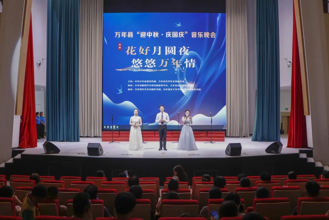 萬年縣舉行“迎中秋·慶國慶”音樂晚會